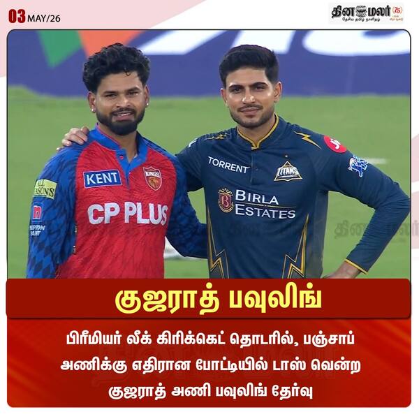 குஜராத் பவுலிங் 