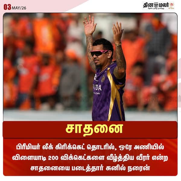  சாதனை 