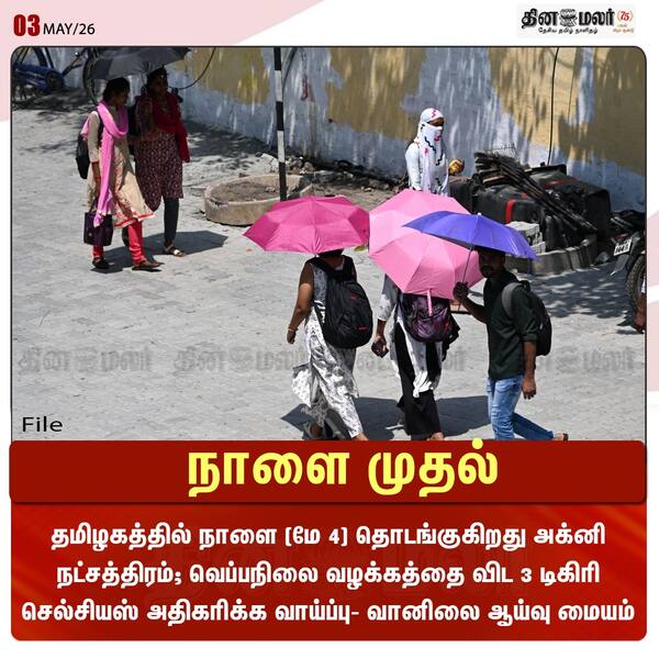 நாளை முதல் 