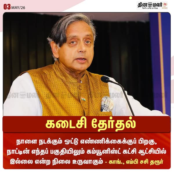 கடைசி தேர்தல் 