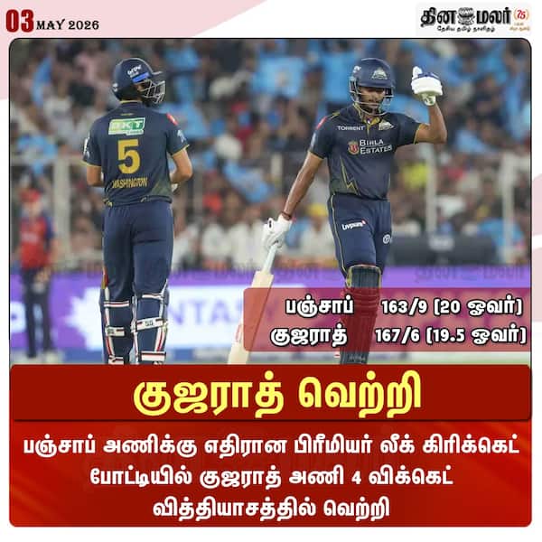 குஜராத் வெற்றி 