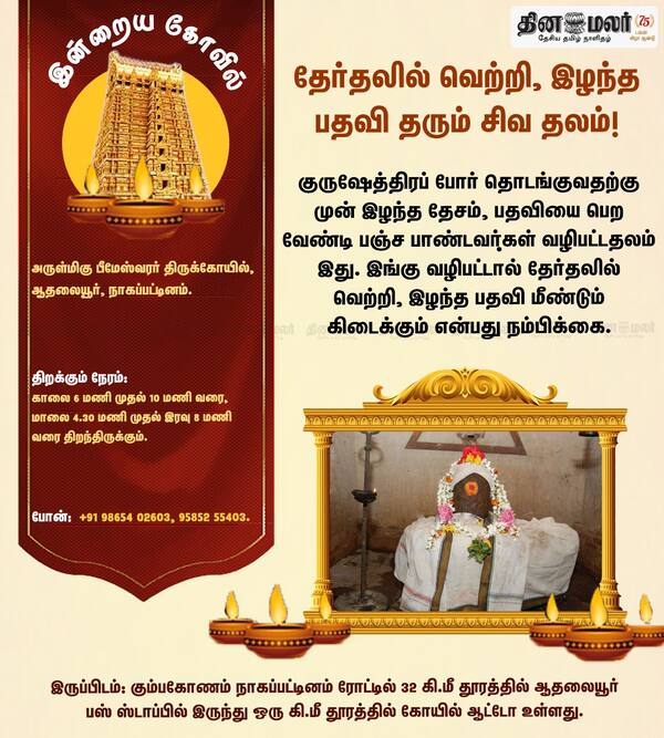 இன்றைய கோவில் 
