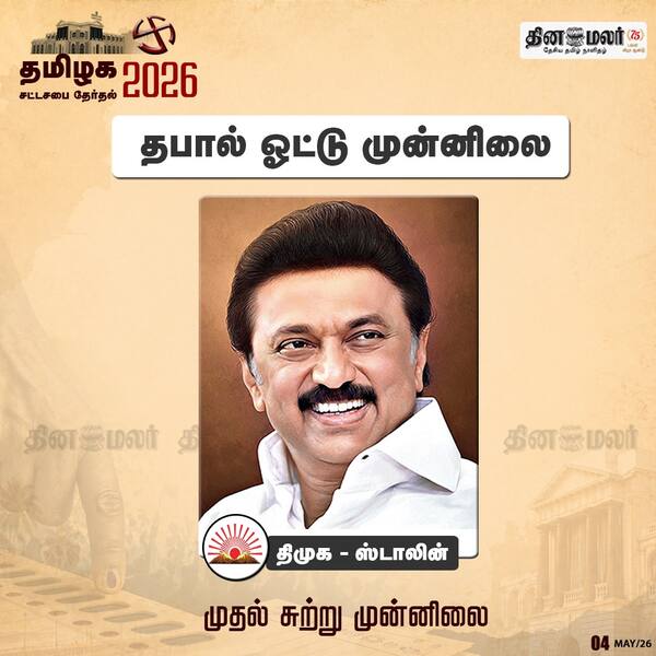 தபால் ஓட்டு 