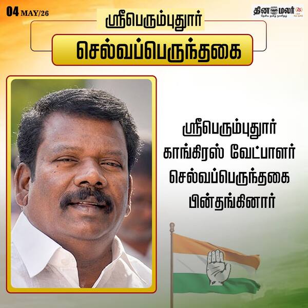 செல்வப்பெருந்தகை பின்னடைவு 