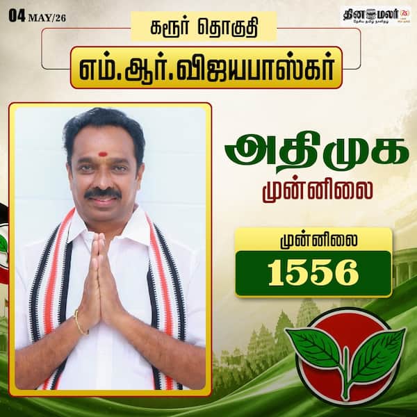 கரூர் தொகுதி