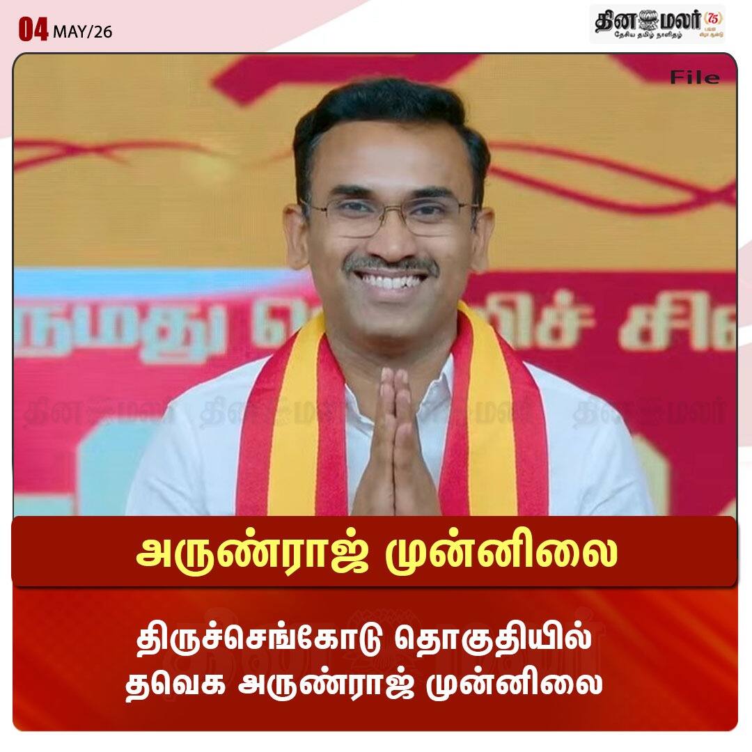அருண்ராஜ் முன்னிலை 