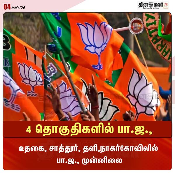 4 தொகுதிகளில் பா.ஜ. 