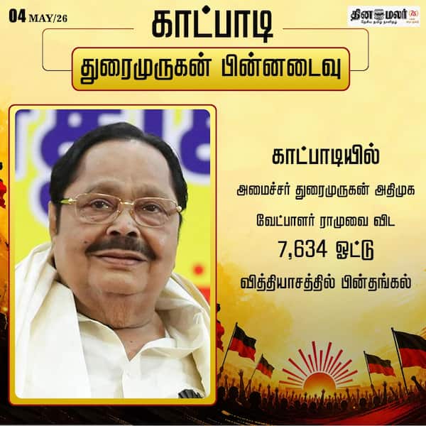 துரைமுருகன் பின்னடைவு 