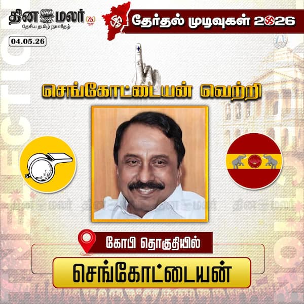 செங்கோட்டையன் வெற்றி 