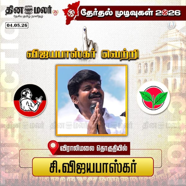 விஜயபாஸ்கர் வெற்றி 