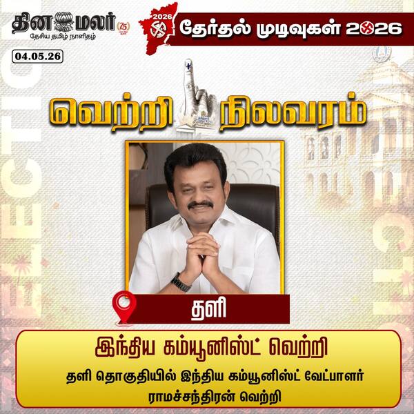 இந்திய கம்யூனிஸ்ட் வெற்றி 