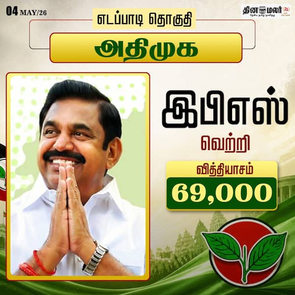 இபிஎஸ் வெற்றி