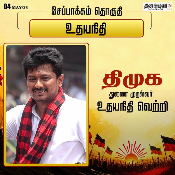 உதயநிதி வெற்றி #