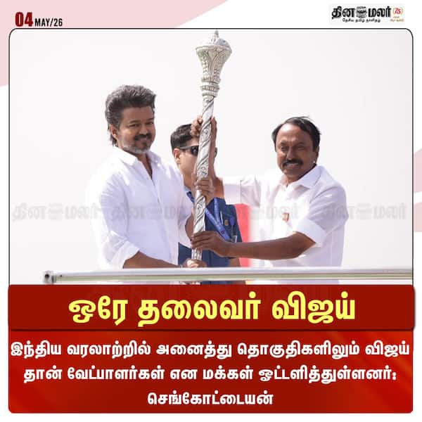 ஒரே தலைவர் விஜய் 