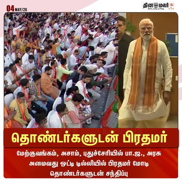 தொண்டர்களுடன் பிரதமர் 