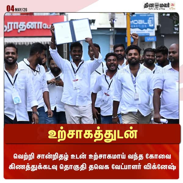 உற்சாகத்துடன் 