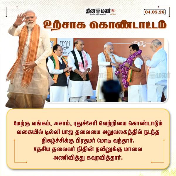 உற்சாக கொண்டாட்டம் 