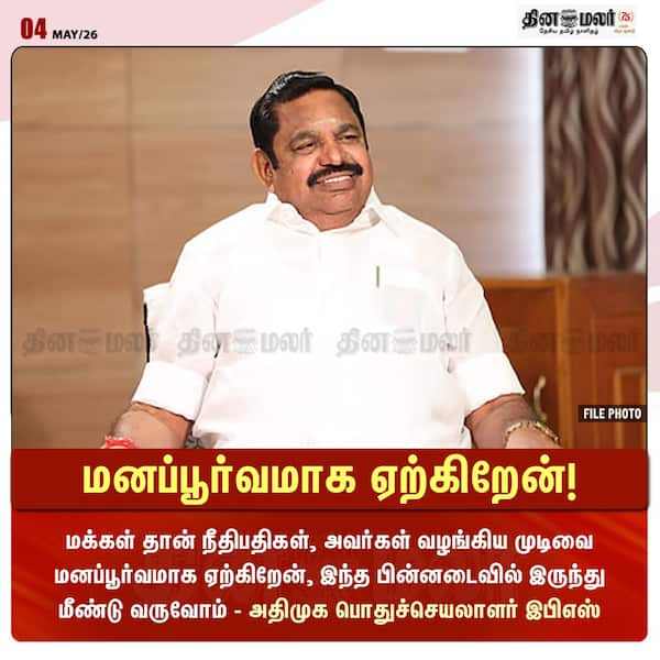 மனப்பூர்வமாக ஏற்கிறேன்! 