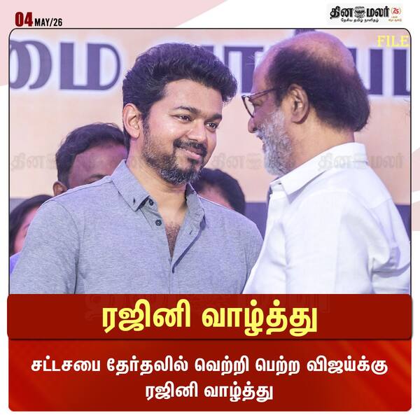 ரஜினி வாழ்த்து 