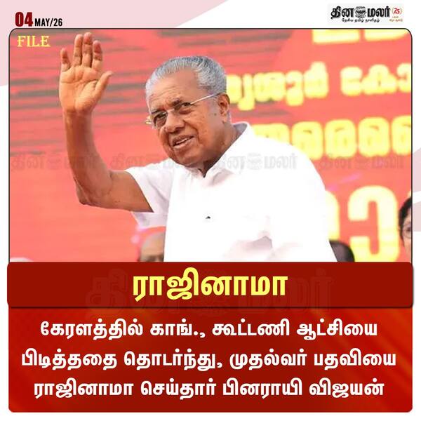 ராஜினாமா 