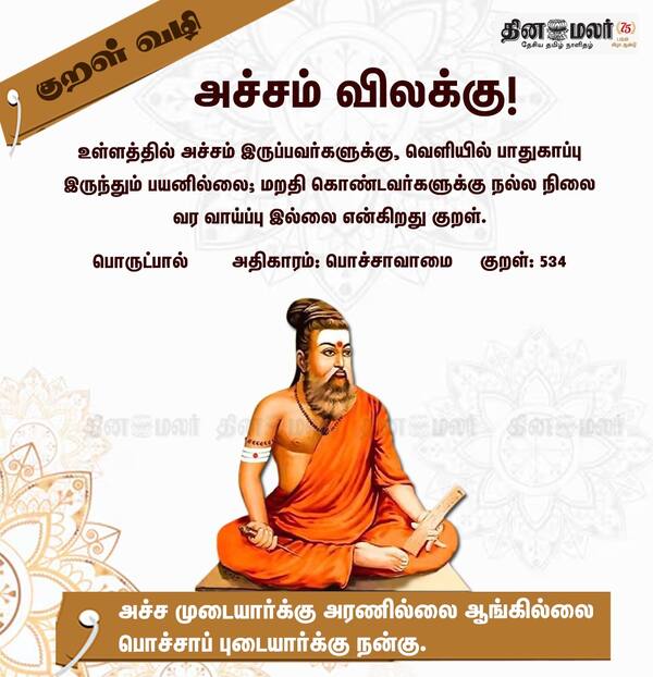 குறள் வழி 