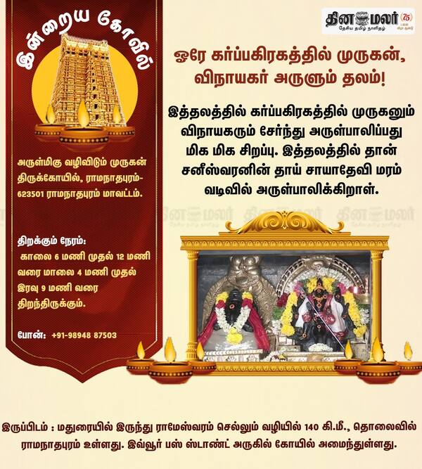 இன்றைய கோவில் 