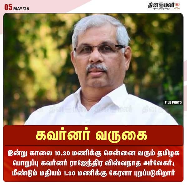 கவர்னர் வருகை 