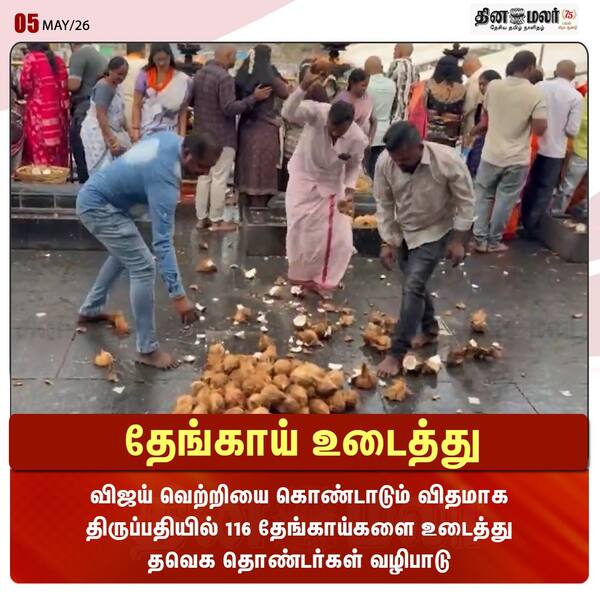 தேங்காய் உடைத்து 