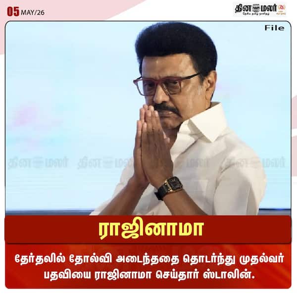 ராஜினாமா 