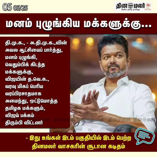 மனம் புழுங்கிய மக்களுக்கு... 