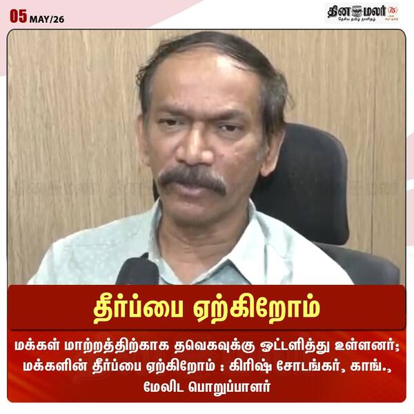 தீர்ப்பை ஏற்கிறோம் 