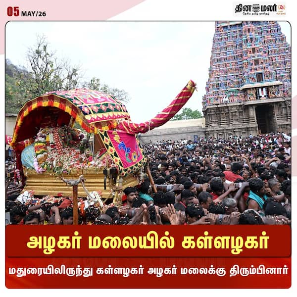 அழகர் மலையில் கள்ளழகர் 