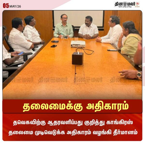 தலைமைக்கு அதிகாரம் 