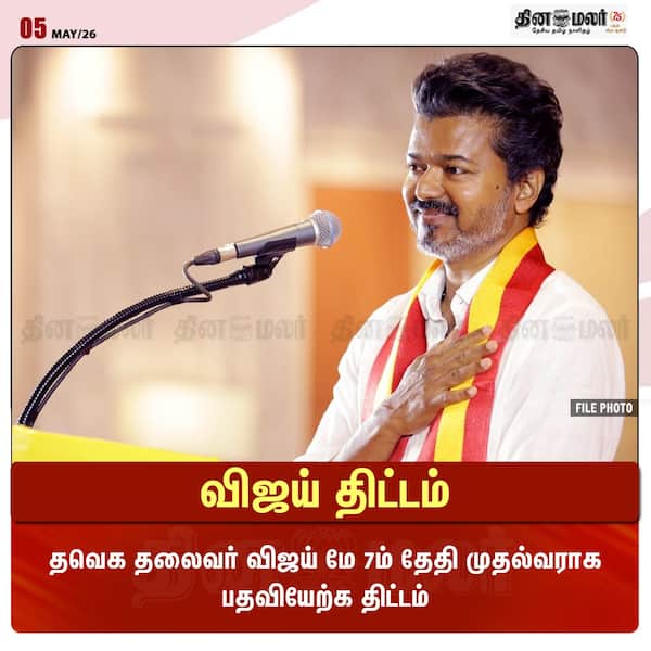 விஜய் திட்டம் 