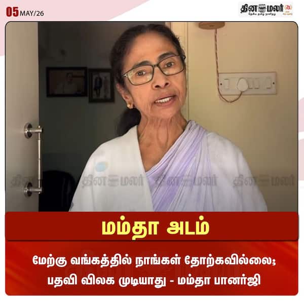 மம்தா அடம் 
