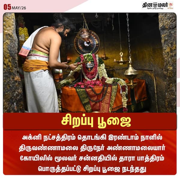 சிறப்பு பூஜை 