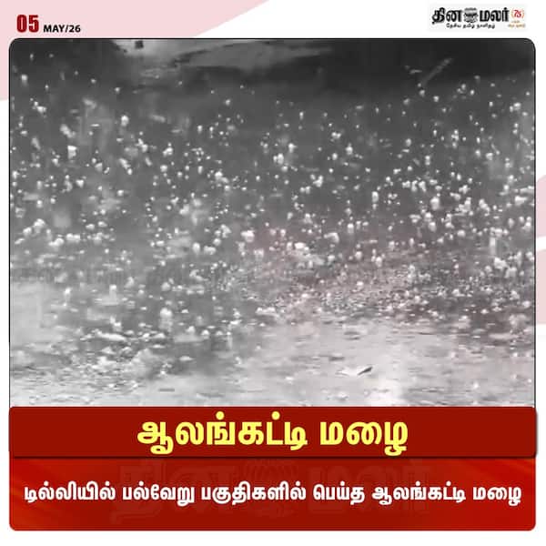ஆலங்கட்டி மழை 