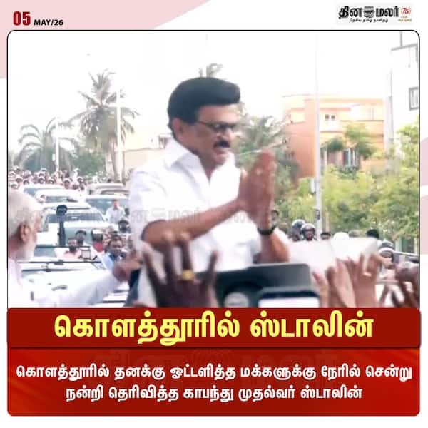 கொளத்தூரில் ஸ்டாலின் 