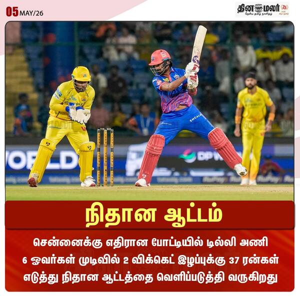 நிதான ஆட்டம்