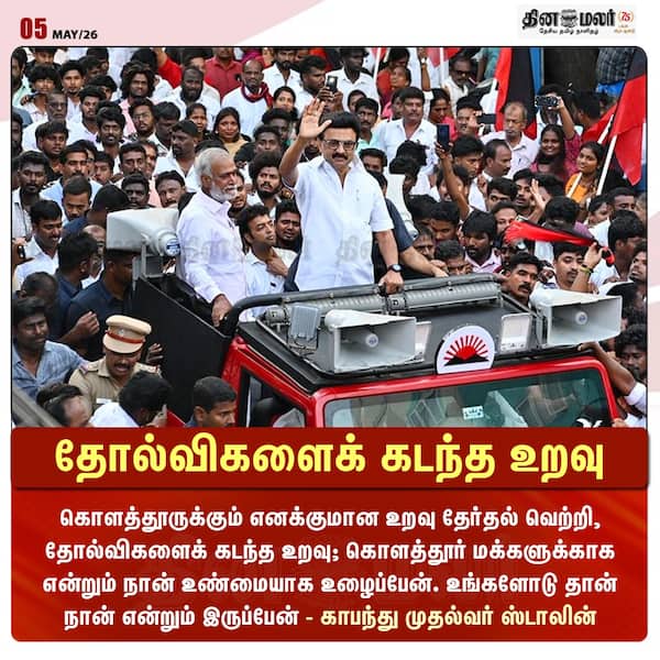 தோல்விகளைக் கடந்த உறவு 