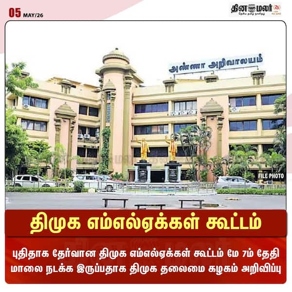 திமுக எம்எல்ஏக்கள் கூட்டம்