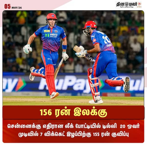 156 ரன் இலக்கு 