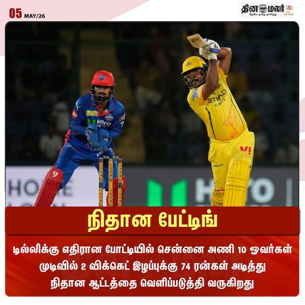 நிதான பேட்டிங்