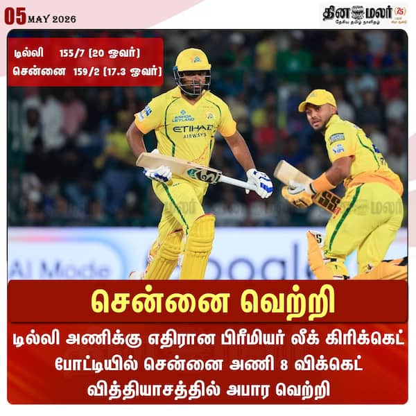 சென்னை வெற்றி 
