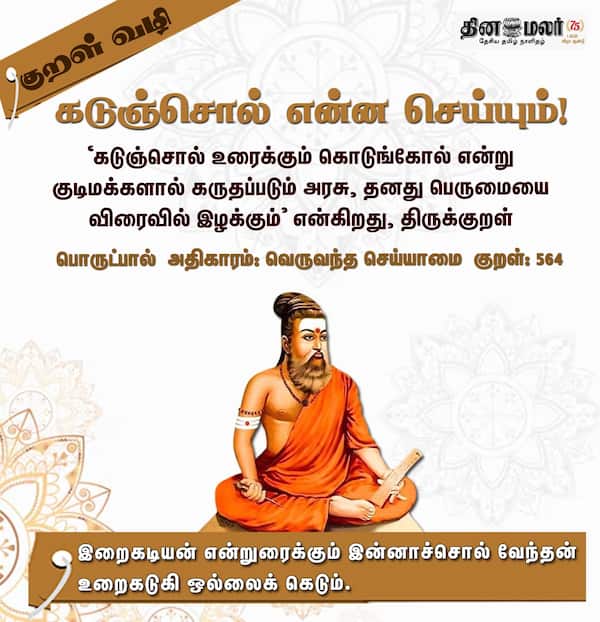 குறள் வழி 