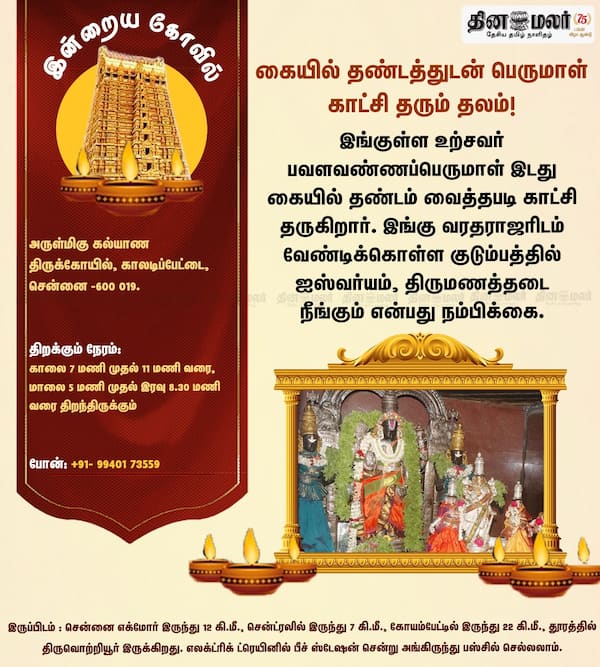 இன்றைய கோவில் 