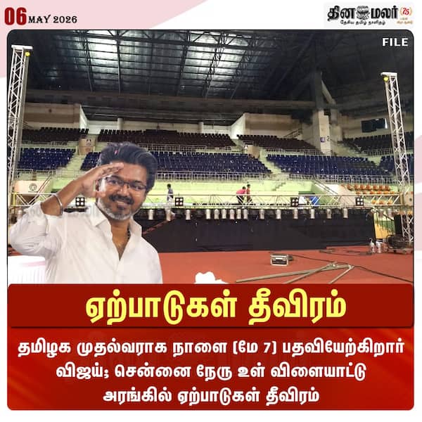 ஏற்பாடுகள் தீவிரம் 