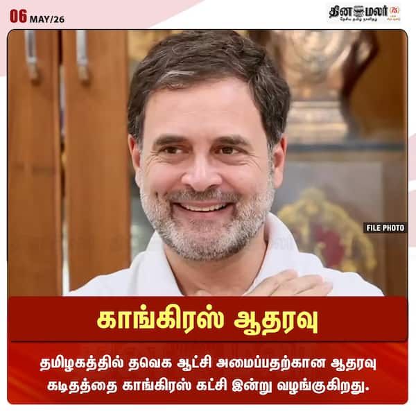 காங்கிரஸ் ஆதரவு 