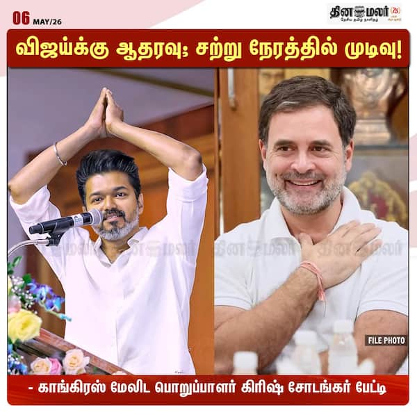 விஜய்க்கு ஆதரவு; சற்று நேரத்தில் முடிவு! 