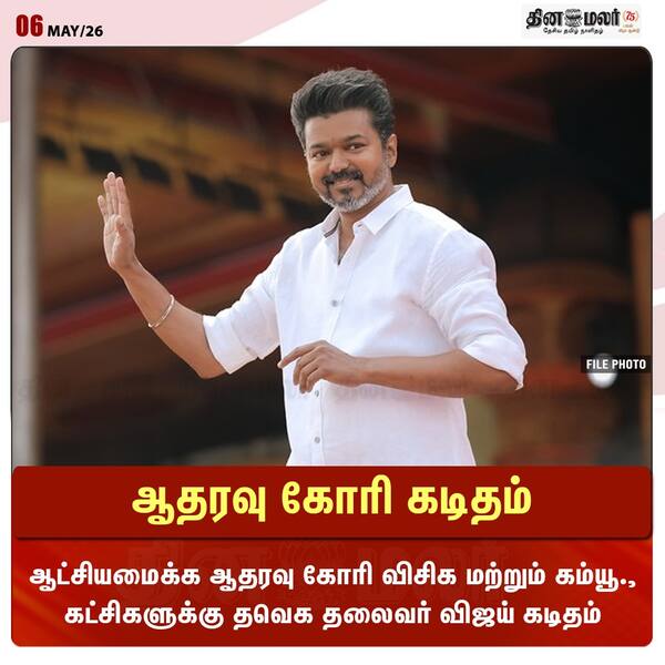 ஆதரவு கோரி கடிதம் 